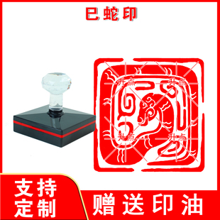 巳蛇印 十二生肖可爱印章一整套12生肖印章巳蛇自动出油光敏印章