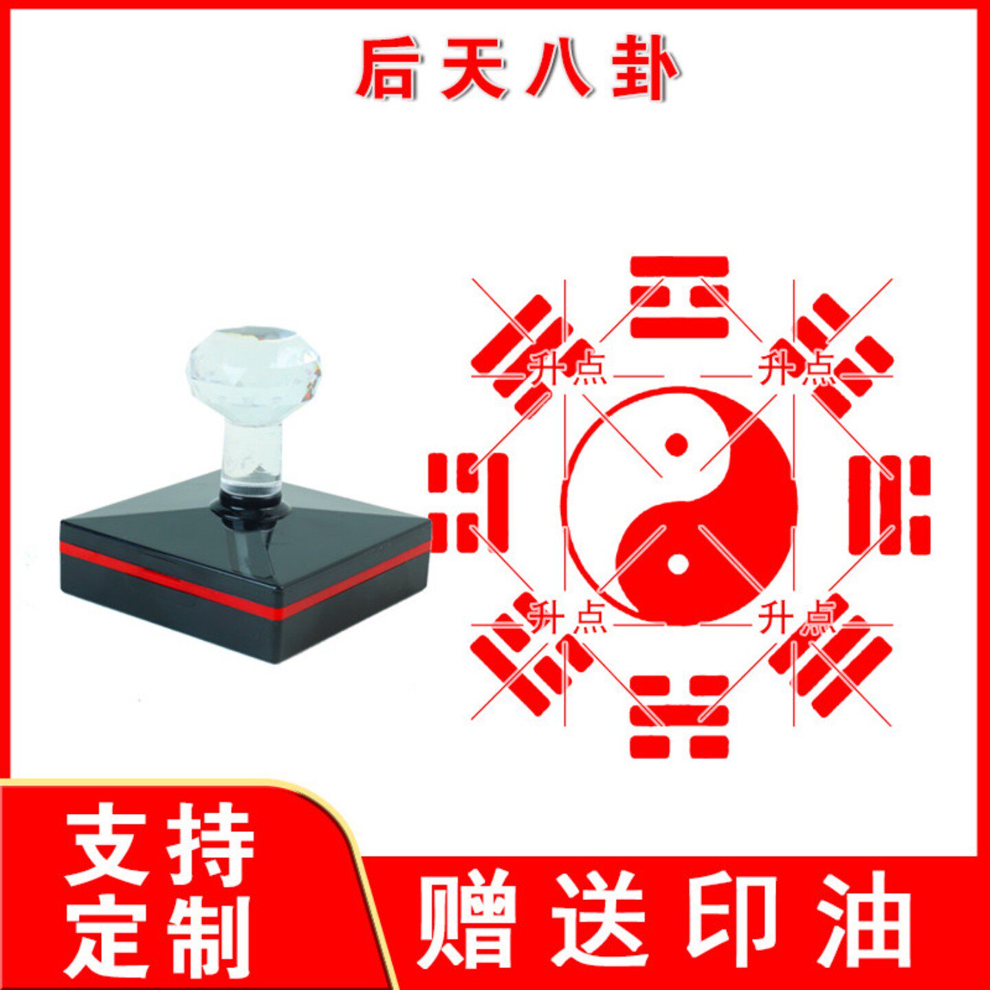 定制先天八卦印章后天八卦万能八卦印伏羲八卦章黄铜光敏圆形图案