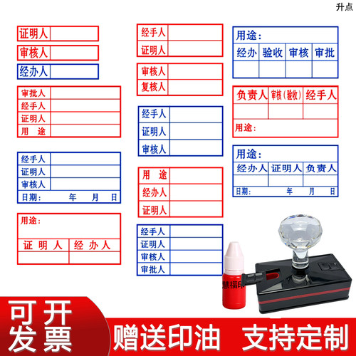 审核人证明经手人印章用途经办人审批三联章自动出油光敏章