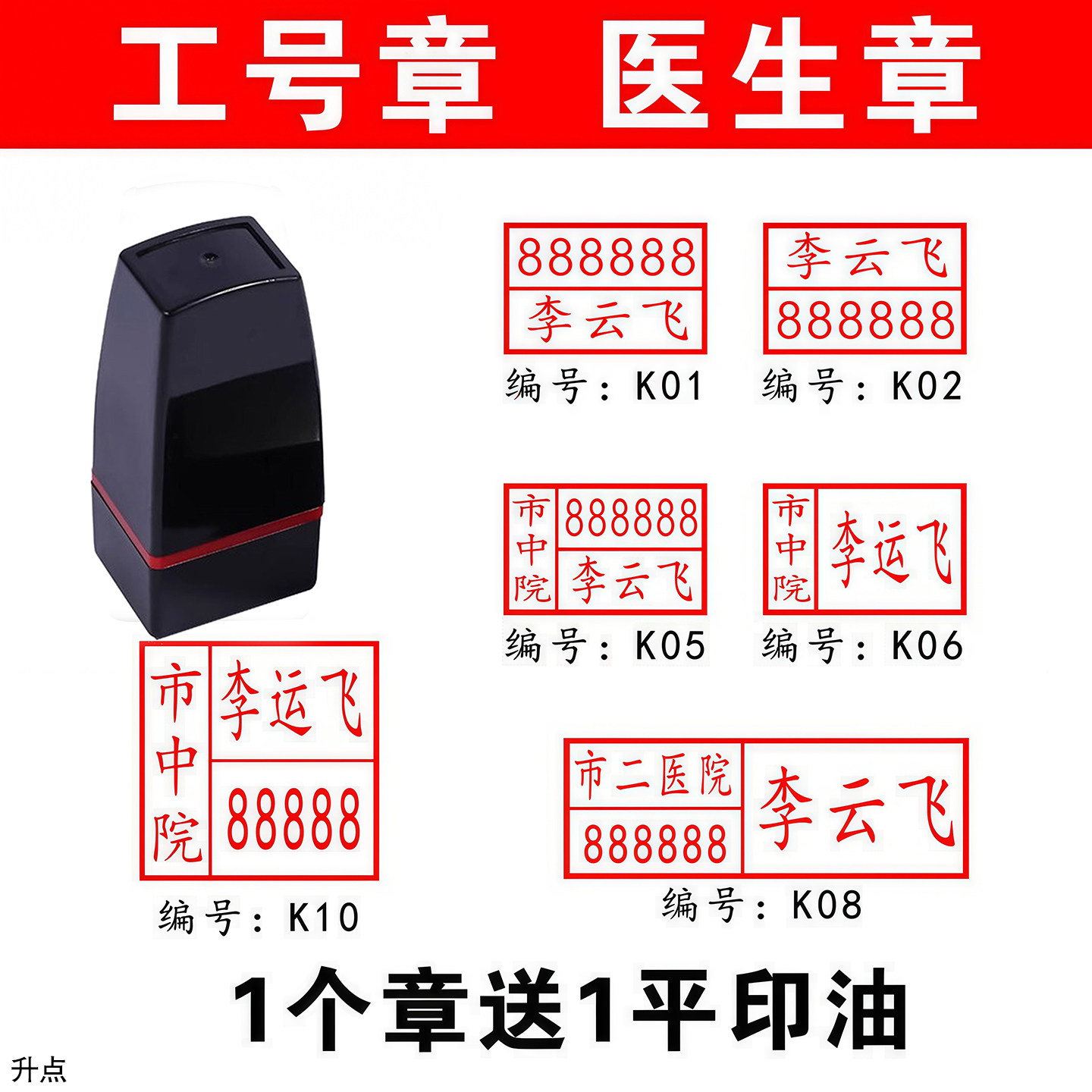 行号章医生护士数字双排工号编号印章处方章名字姓名出纳私章定制