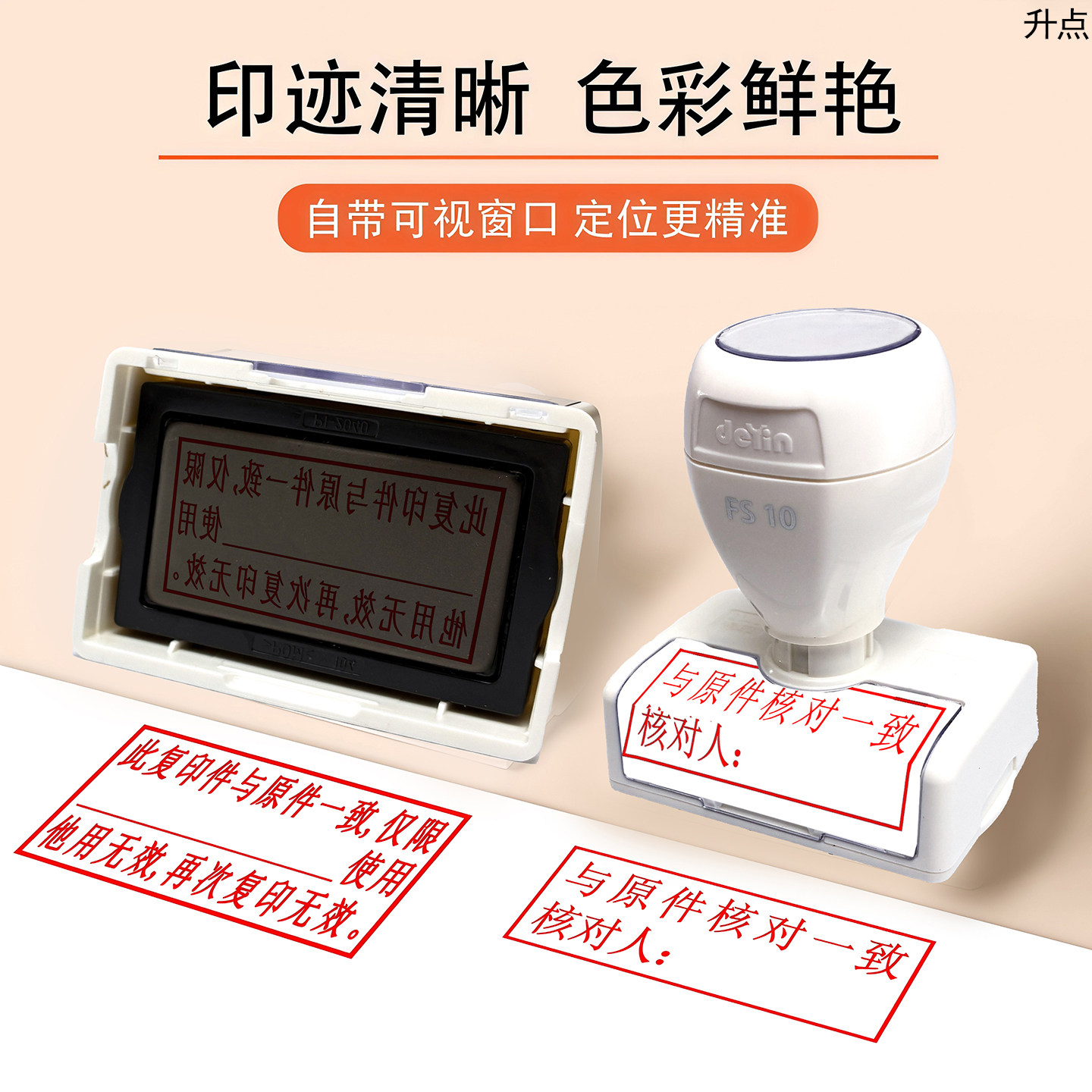 光敏印章此复印件与原件一致此件使用再次复印光敏印章刻字科目章