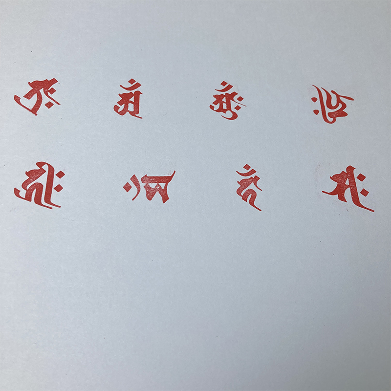 千手眼观音虚空藏文殊菩萨普贤菩萨势至菩萨十二生肖佛种子字印章