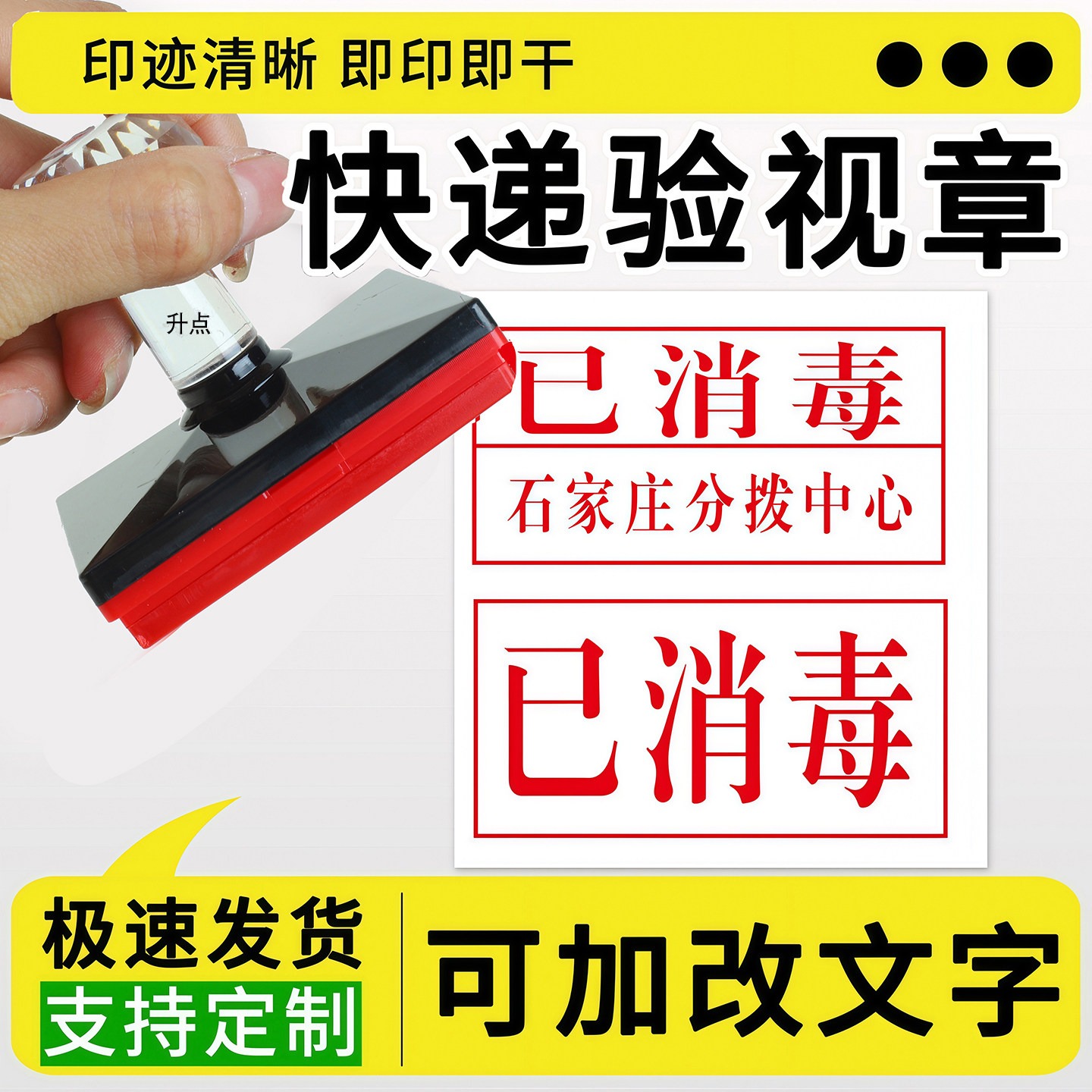 快递已消毒印章已安检已验视盖印验视章盖印省内件航空件快递签收