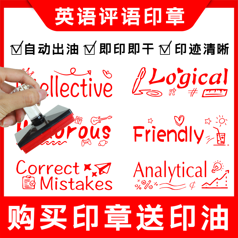 英语老师批改作业趣味评语印章