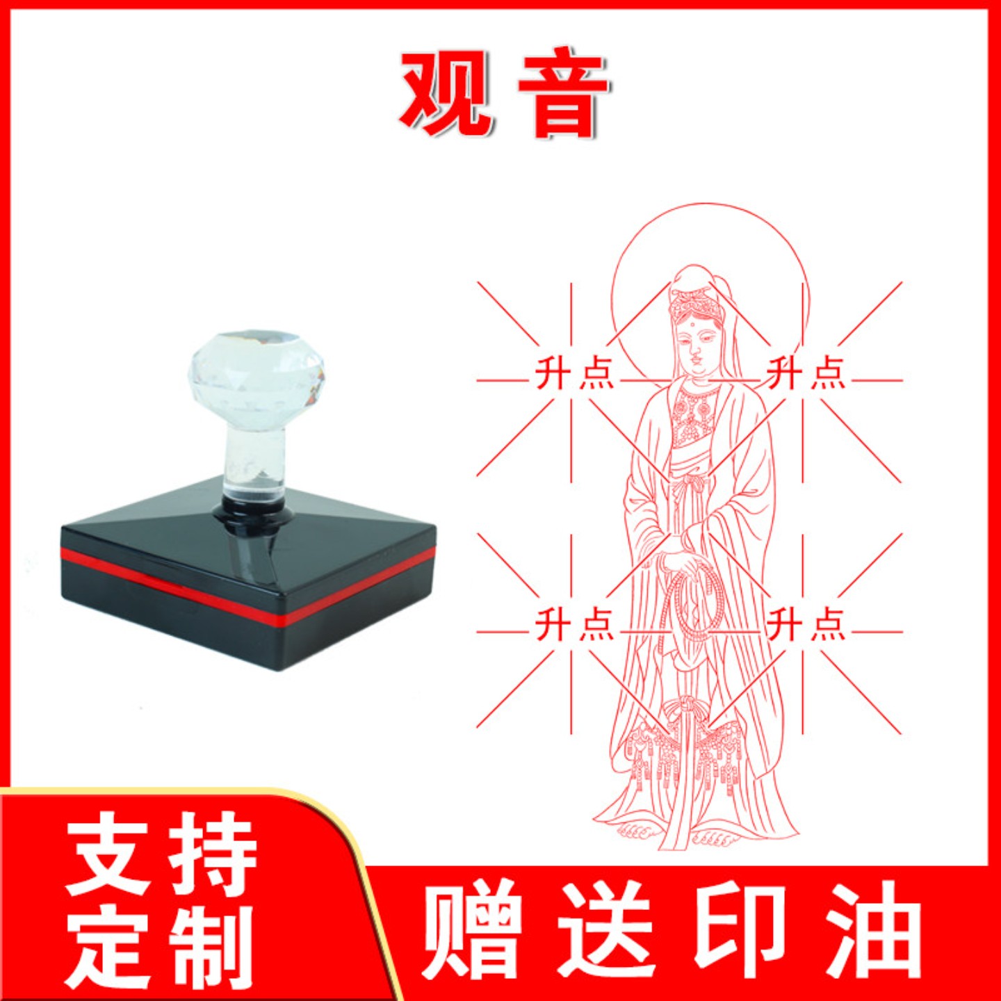 观音菩萨南海杨柳观音送子观音印章图像佛像光敏印章自动出油定做