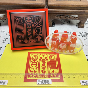 太阳星君堂口印太阳公定制太阳星君太阴星君日月二神光敏印章