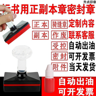 四川成都重庆标书作废密封机密受控附件骑缝专用绝密保密正副本章