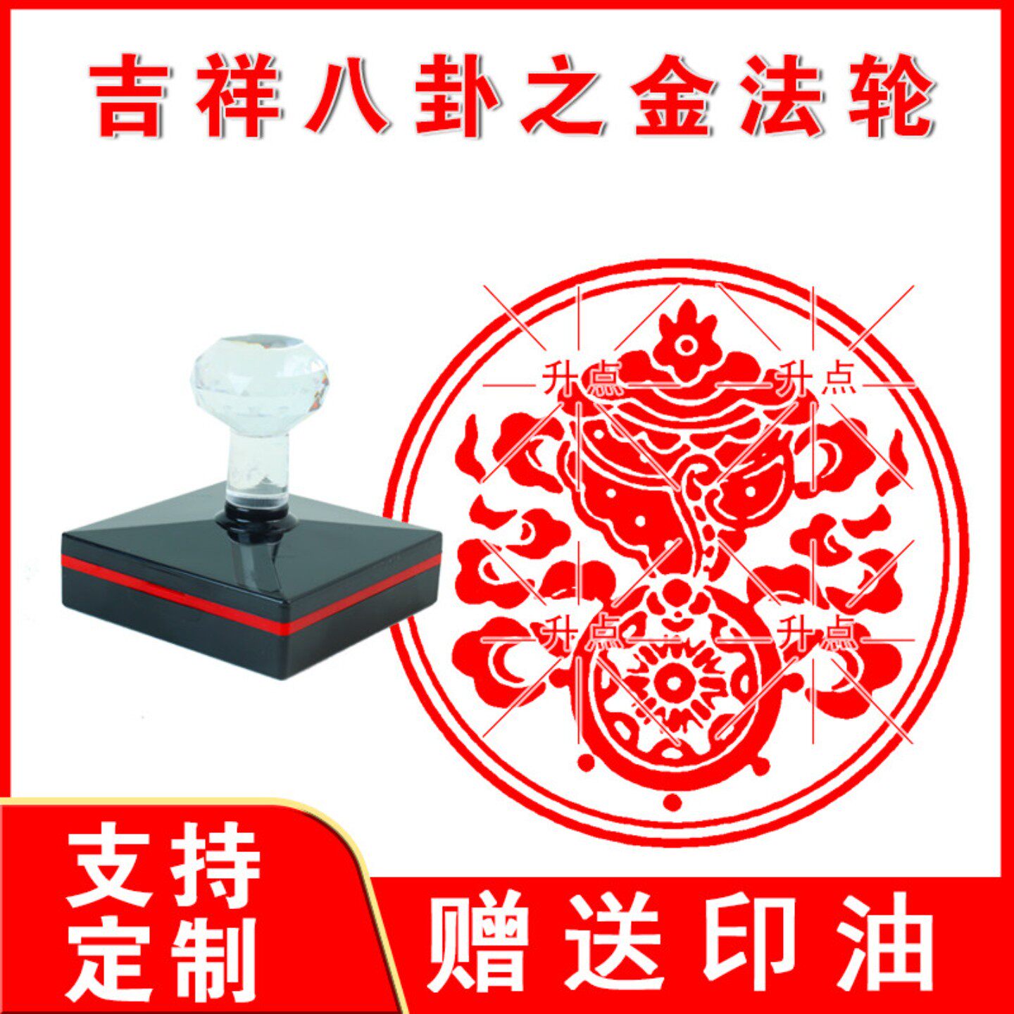 吉祥八卦之金法轮印章 光敏自动出油来图可定制送印油印迹清晰