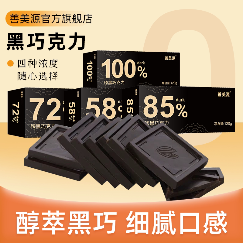 善美源纯黑巧克力可可脂俄罗斯黑巧块独立包装肥零食非热量减健康