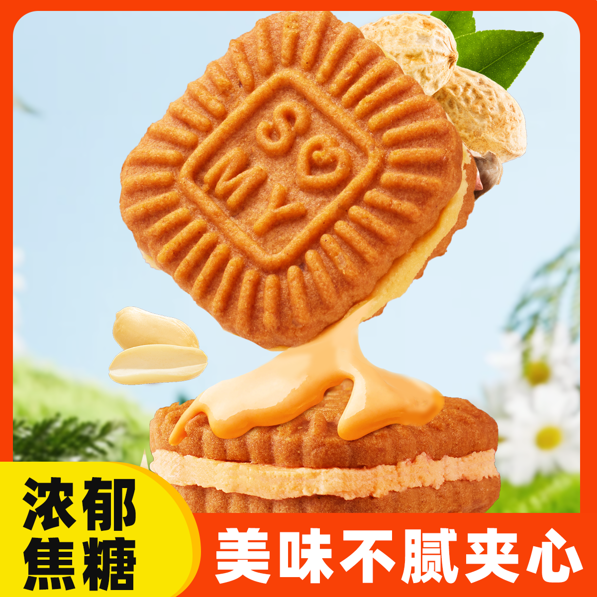 2-3亓左右】整整400g约60包善美源焦糖夹心饼干400g一箱-抹茶/花? 社群免单