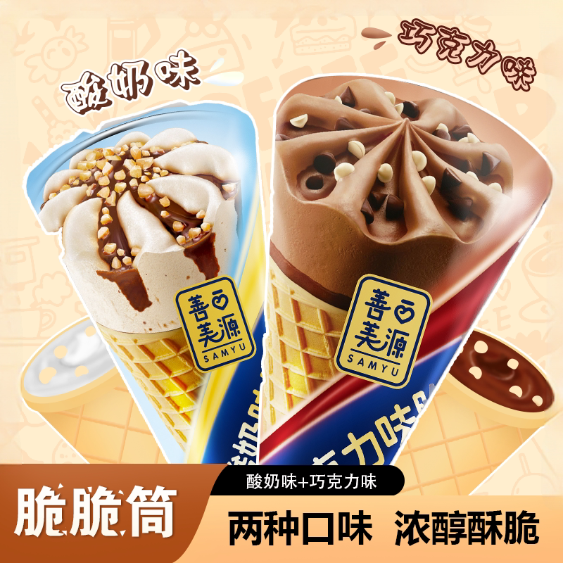 善美源巧克力脆脆筒脆筒夹心饼干脆乐杯休闲小吃零食（代可可脂）