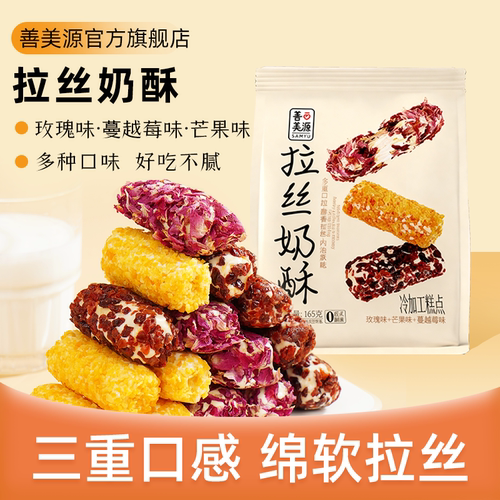 善美源拉丝奶酥卷咸蛋黄夹心蛋卷