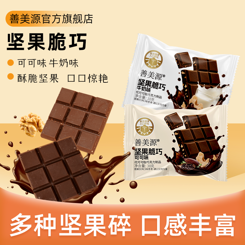 善美源坚果脆巧巧克力