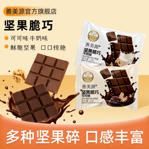 善美源坚果脆巧巧克力