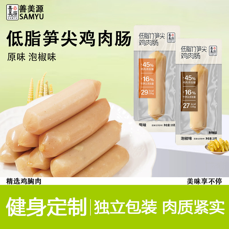 善美源低脂竹笋尖鸡肉肠健身代餐减饱腹即食卡肥脆轻鸡胸主零食品