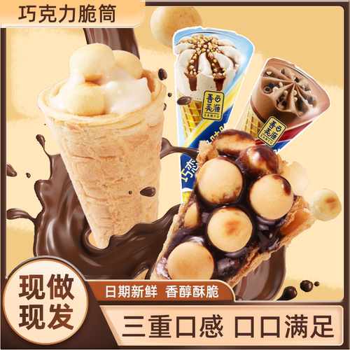 善美源巧克力脆脆筒饼干