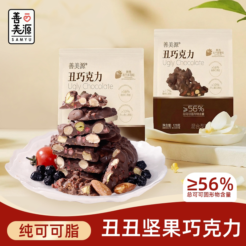 善美源丑巧克力坚果纯可可脂黑巧巴旦木核桃夹心喜糖休闲草莓零食