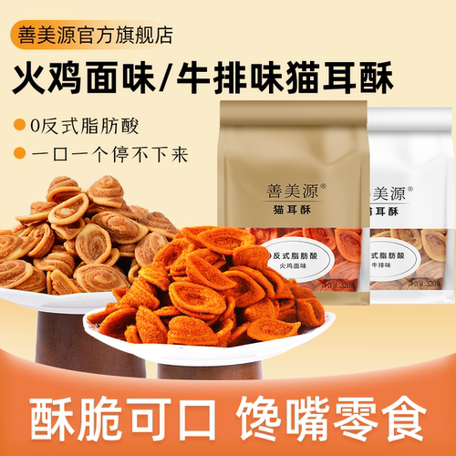 善美源猫耳酥牛排味怀旧零食