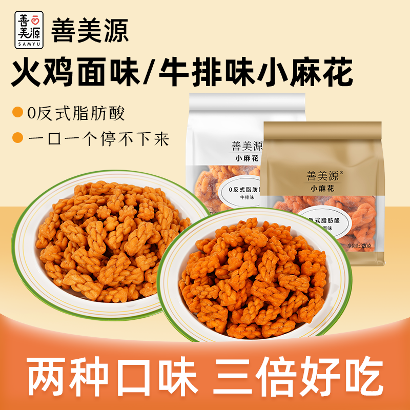 善美源小麻花香酥火鸡面味办公室零食休闲糕点牛排味网红零嘴解馋,零食/坚果/特产,麻花,淘宝优惠券,粉丝福利购,淘宝优惠卷