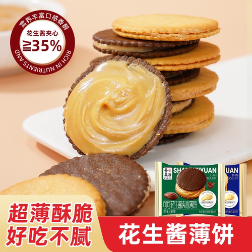 善美源花生酱夹心饼干