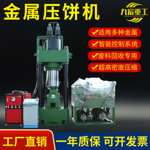 压饼机全自动铁屑铜屑铝屑立式废金属破碎废料铁料成型机厂