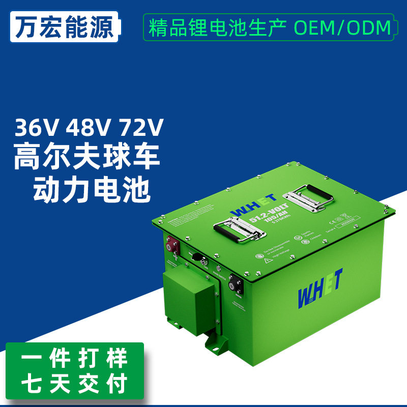 定制36V48V72V105Ah高尔夫球车旅游观光叉车磷酸铁锂电池可充电