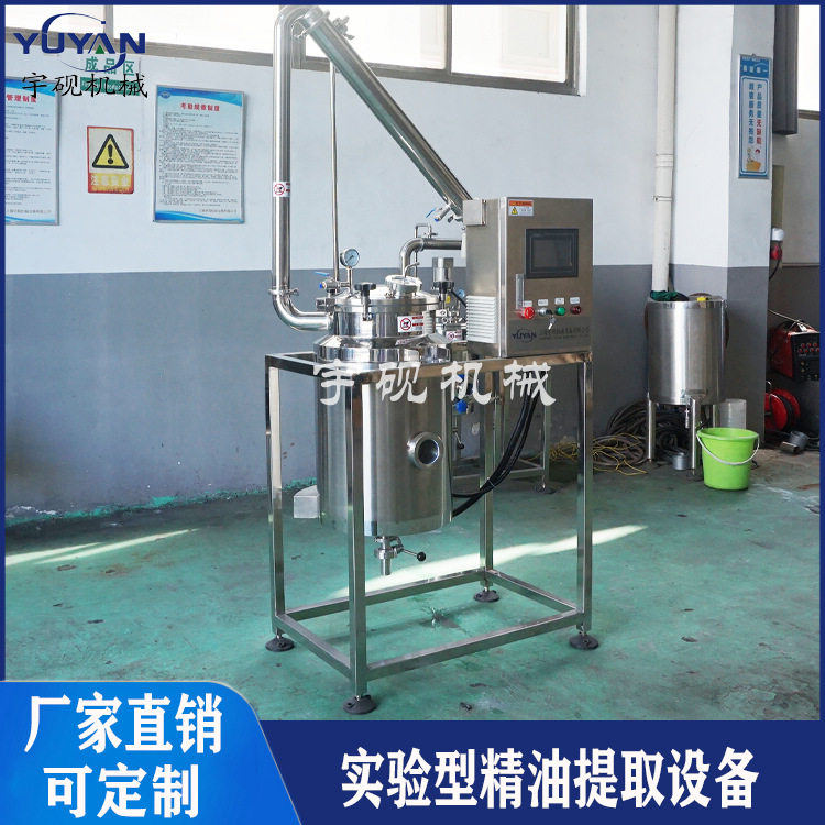 植物精油提取设备艾草精油提取机小型精油提取浓缩纯露蒸馏设备,工业油品/胶粘/化学/实验室用品,其他实验室设备,淘宝优惠券,粉丝福利购,淘宝优惠卷