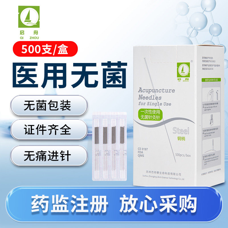 启舟针灸针一次性无菌理疗家用医用针头中医平柄针500支包装正品