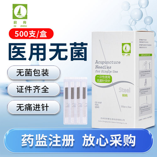 针灸一次性无菌理疗家用启舟
