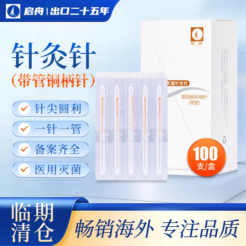 【临期26年11月】铜柄针灸针一针一管100支/盒中医专用一次性无菌