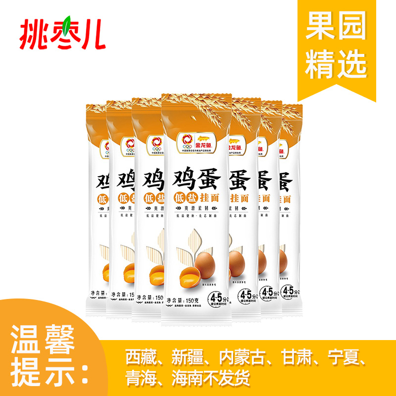 【菜鸟果园】金龙鱼鸡蛋挂面150g*7包