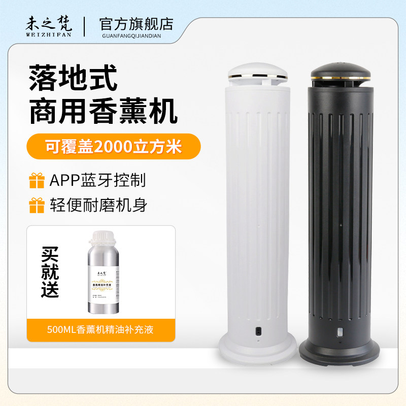 酒店落地式香薰机商用持久留香氛机4S店办公室定时扩香机无火加香,生活电器,香薰机/多功能香氛机/自动加香机,淘宝优惠券,粉丝福利购,淘宝优惠卷