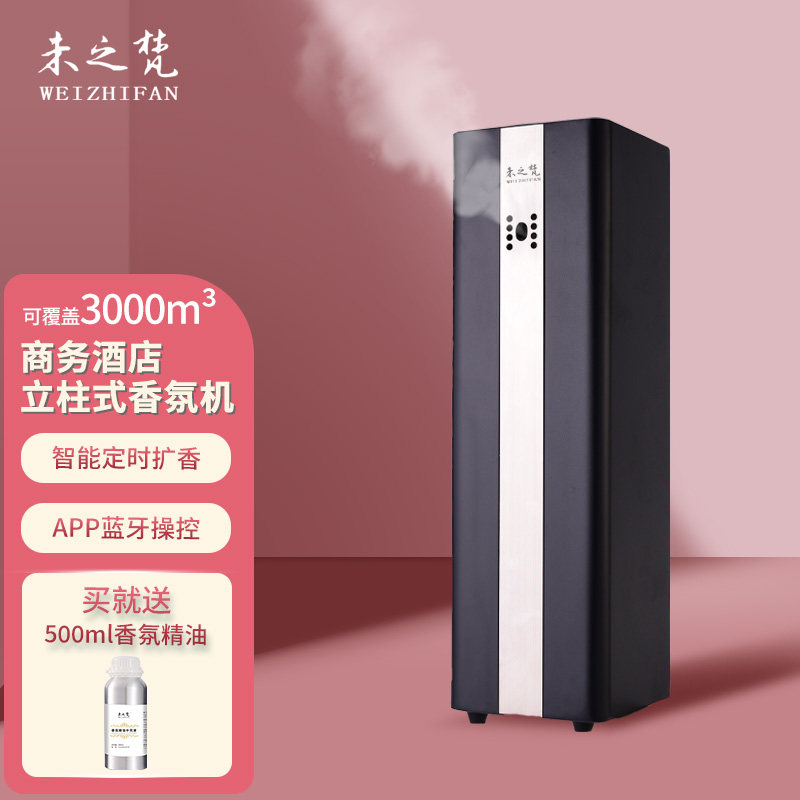 商用大型香薰机酒店落地式加香机酒吧无火精油香氛机智能喷香机
