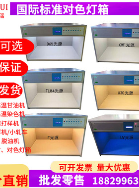 国际标准光源对色灯箱D65灯箱四光源五光源六光源纺织印染光源箱