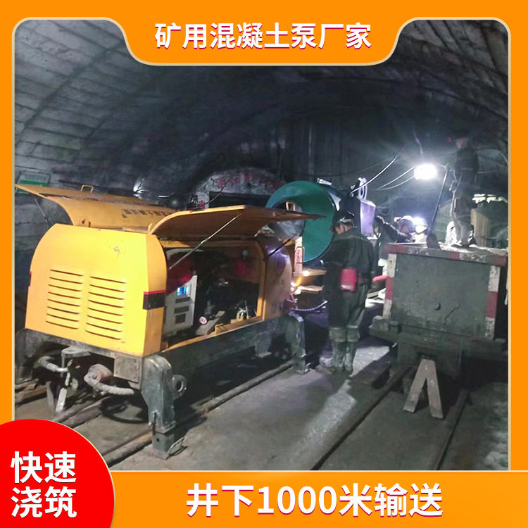 煤矿用大型液压矿用混凝土泵厂家 井下1000米输送 煤安证厂家