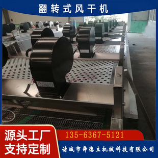 果蔬流水线配套设备果蔬净菜包装袋翻转风干线豆干豆皮摊凉沥水机