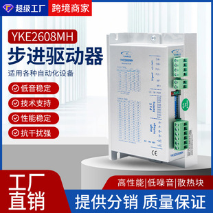 研控YAKO两相步进驱动器YKE2608M抗干扰大细分大扭矩驱动控制器