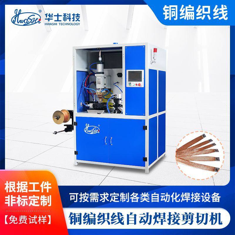 铜编织线焊接剪切组合机软铜线接地线点焊机压扁裁剪自动焊接设备,工业油品/胶粘/化学/实验室用品,其他实验室设备,淘宝优惠券,粉丝福利购,淘宝优惠卷