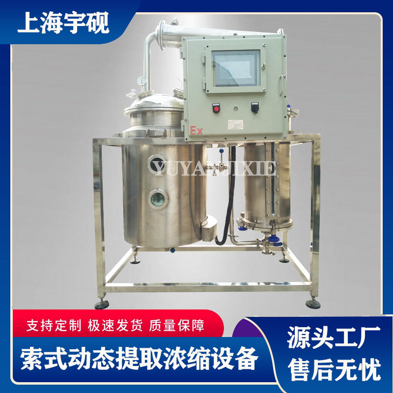 生产型索氏抽提器 超声波索氏动态提取浓缩设备 精油提取浓缩设备图片