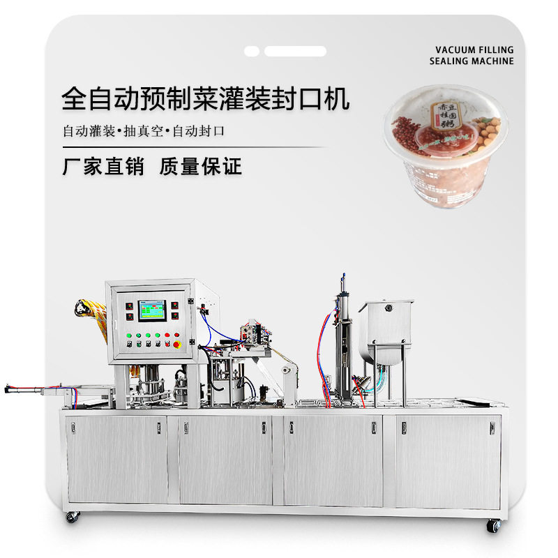 八宝粥灌装封口机自动灌装封口机煲仔饭酸菜鱼预制菜封口机,五金/工具,其它电动工具,淘宝优惠券,粉丝福利购,淘宝优惠卷