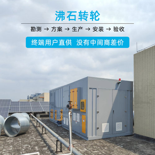 沸石转轮RC蓄热式氧化炉配套RTO吸附脱附RCO工业废气VOCs直燃式TO