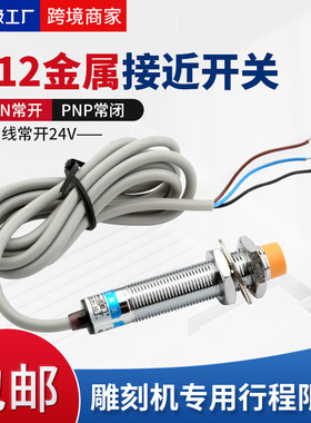 雕刻机限位开关24V直流PNP/NPN行程光感显位金属圆形黄色传感器