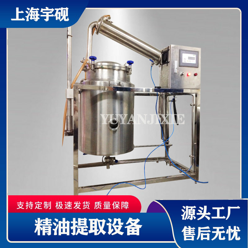 宇砚直供实验型超声波芦荟精油纯露提取机 小型提取浓缩设备