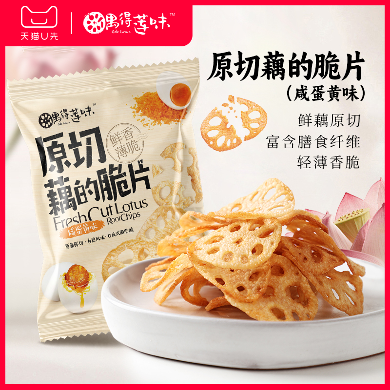 【天猫U先】偶得莲味原切藕的脆片非薯片零食休闲55g爆款膨化小吃