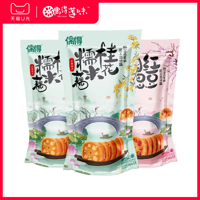 软糯香甜  藕香浓郁