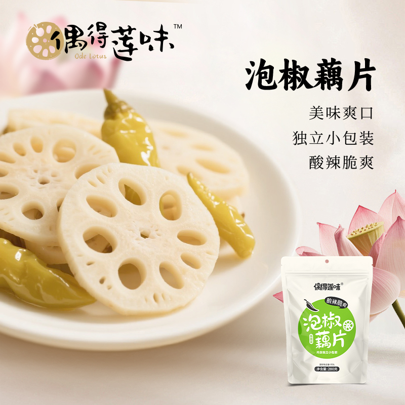 偶得莲味泡椒味藕片280g