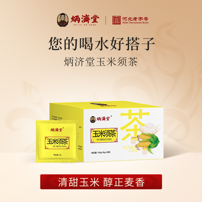 炳济堂玉米须茶熬夜久坐苦荞麦玉米须茯苓独立小包装官方正品,传统滋补营养品,养生茶,淘宝优惠券,粉丝福利购,淘宝优惠卷