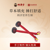 炳济堂养生按摩锤敲打经络捶肩膀按摩敲打锤颈肩敲背捶经络敲打锤