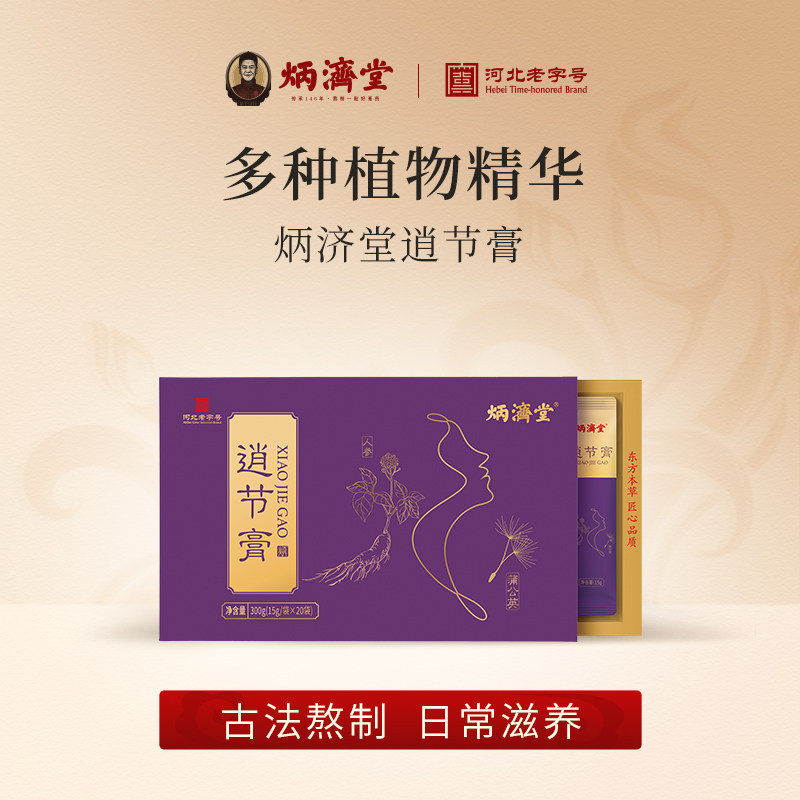炳济堂逍节膏紫苏蒲公英古法膏方养生膏滋人参黄精桑葚膏官方正品