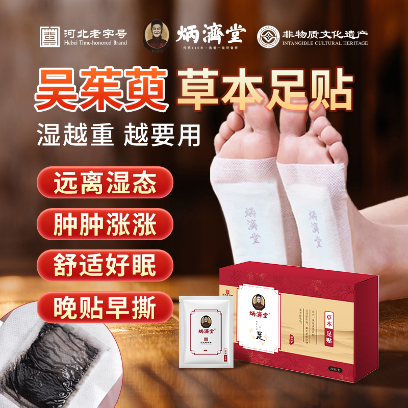 吴茱萸足贴去湿气排毒排体内湿寒